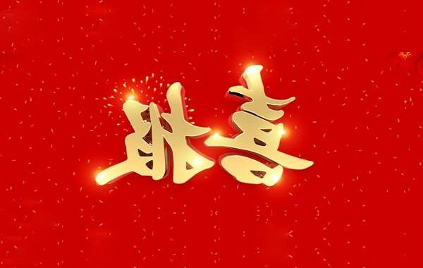 热烈祝贺<a href='http://lsj.fgafn.com'>体育平台</a>电气顺利<a href='http://lsj.fgafn.com'><a href='http://lsj.fgafn.com'>体育平台</a>通过</a>“北京市专精特新中小企业”认定